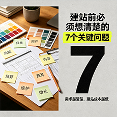 雅安建站-建站前必须想清楚的7个关键问题