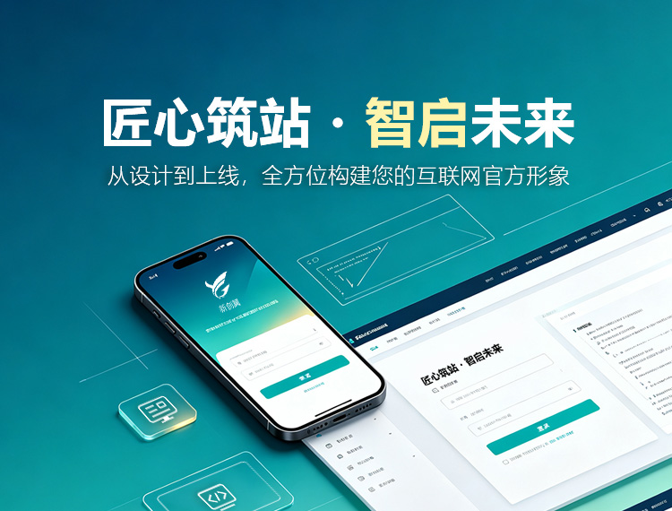 雅安建站-匠心筑站・智启未来