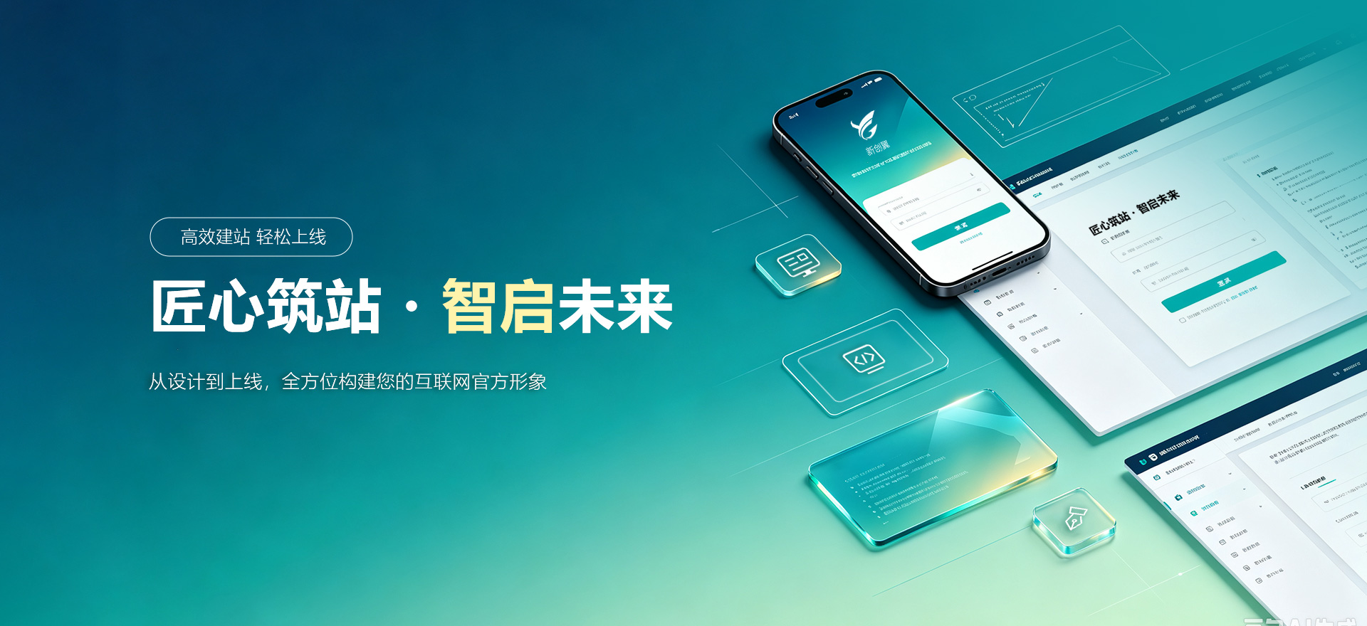 雅安建站-匠心筑站・智启未来