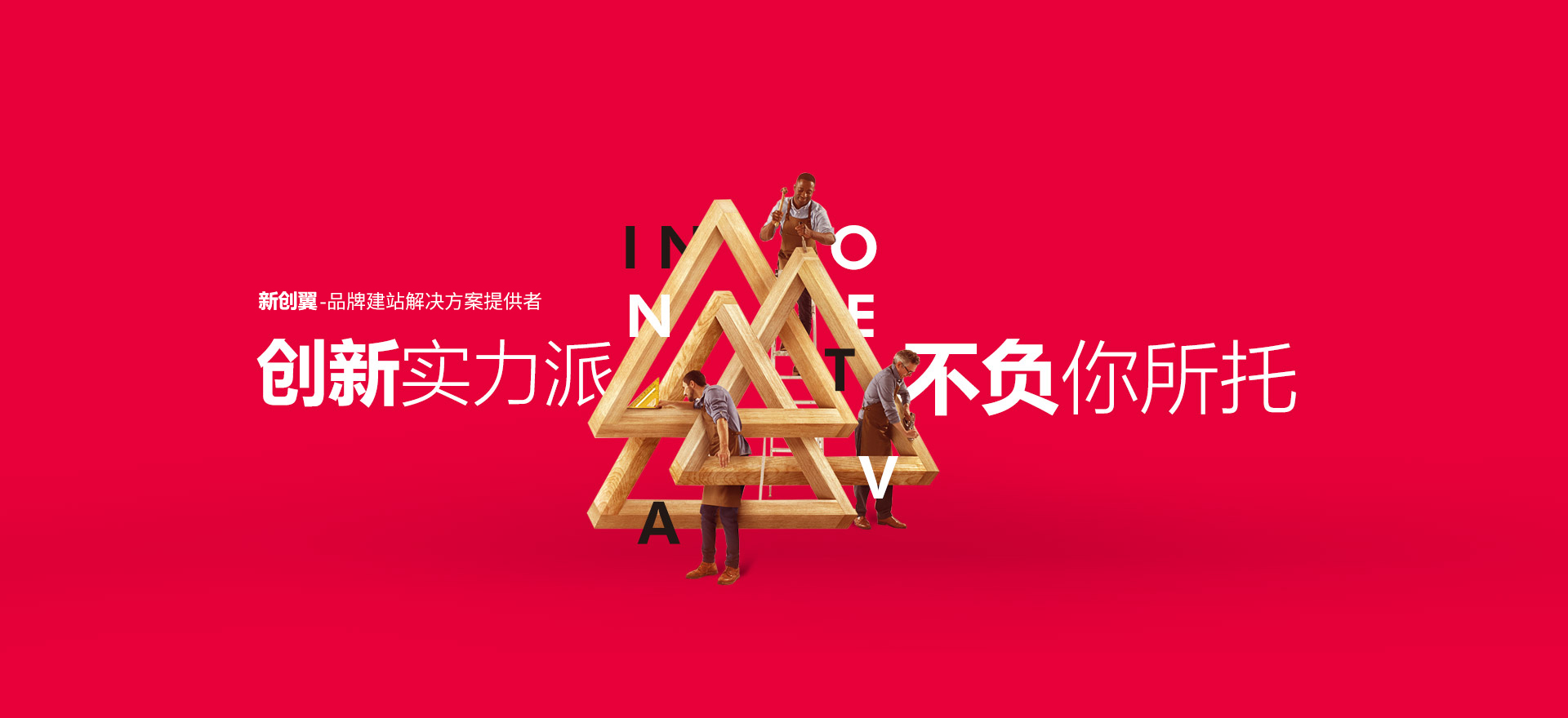 雨城建站-创新实力派